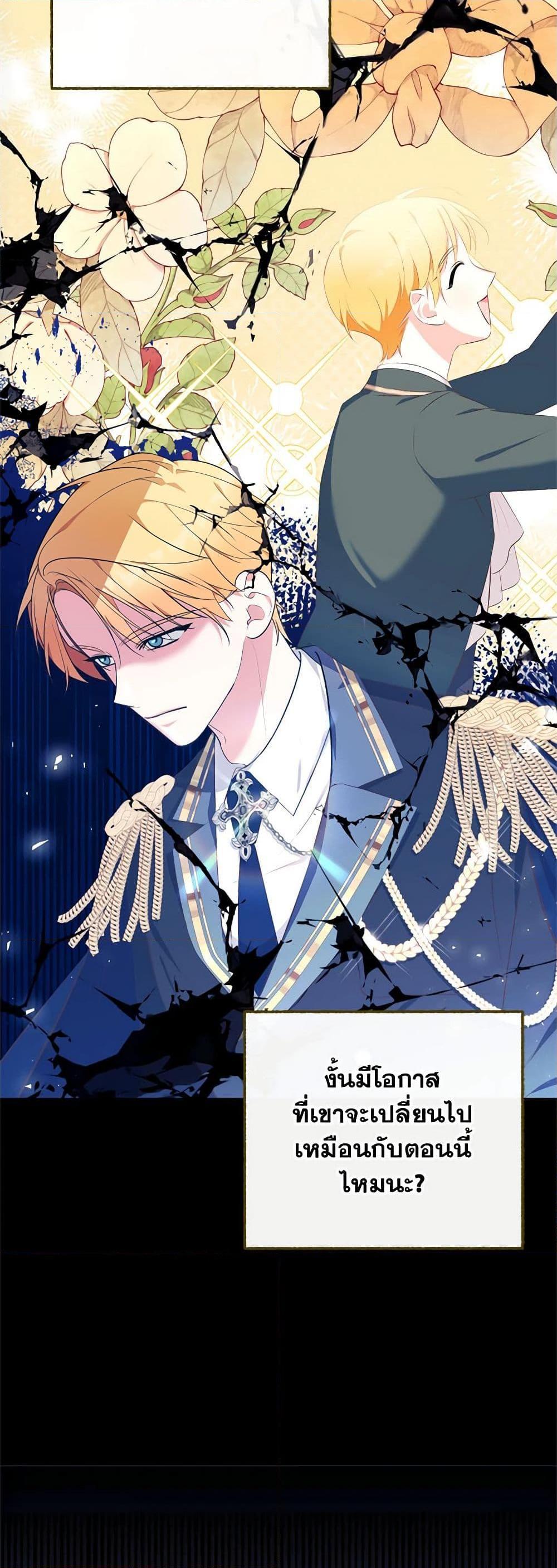 Breaking News ฉันแต่งงานกับท่านดยุก ตอนที่ 9 แปลไทย page 37