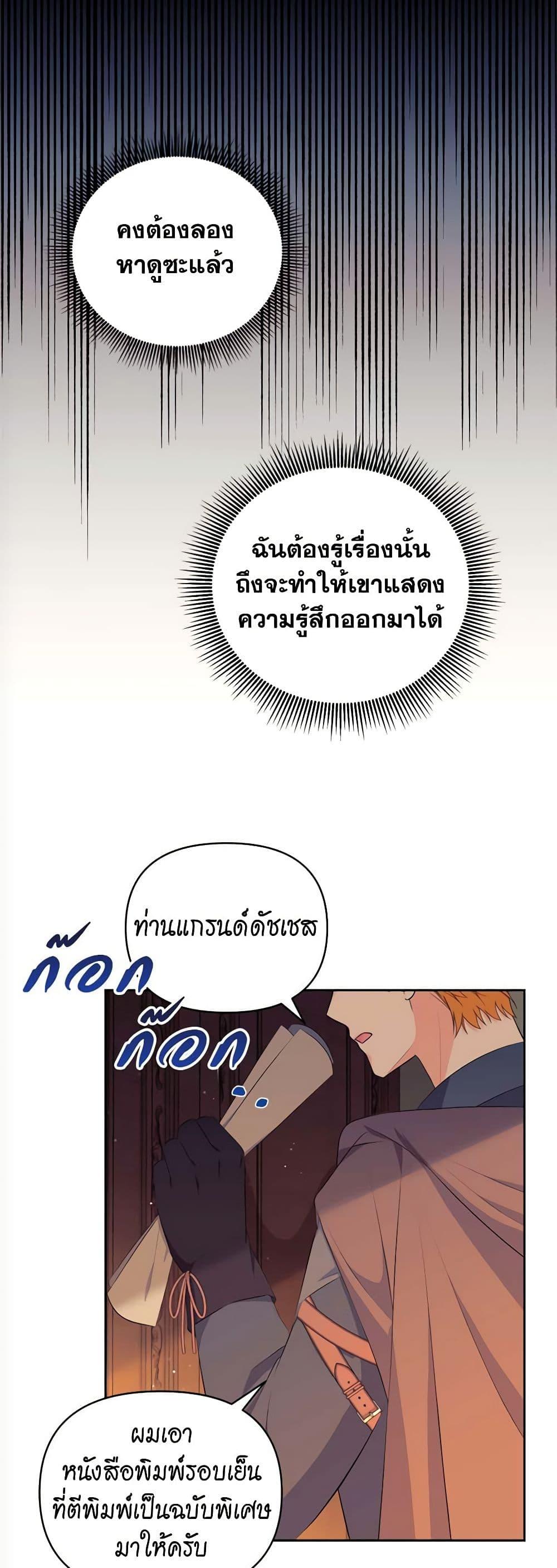 Breaking News ฉันแต่งงานกับท่านดยุก ตอนที่ 9 แปลไทย page 38