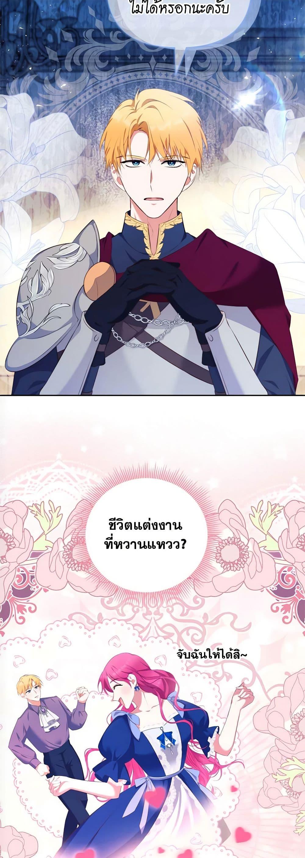 Breaking News ฉันแต่งงานกับท่านดยุก ตอนที่ 9 แปลไทย page 3