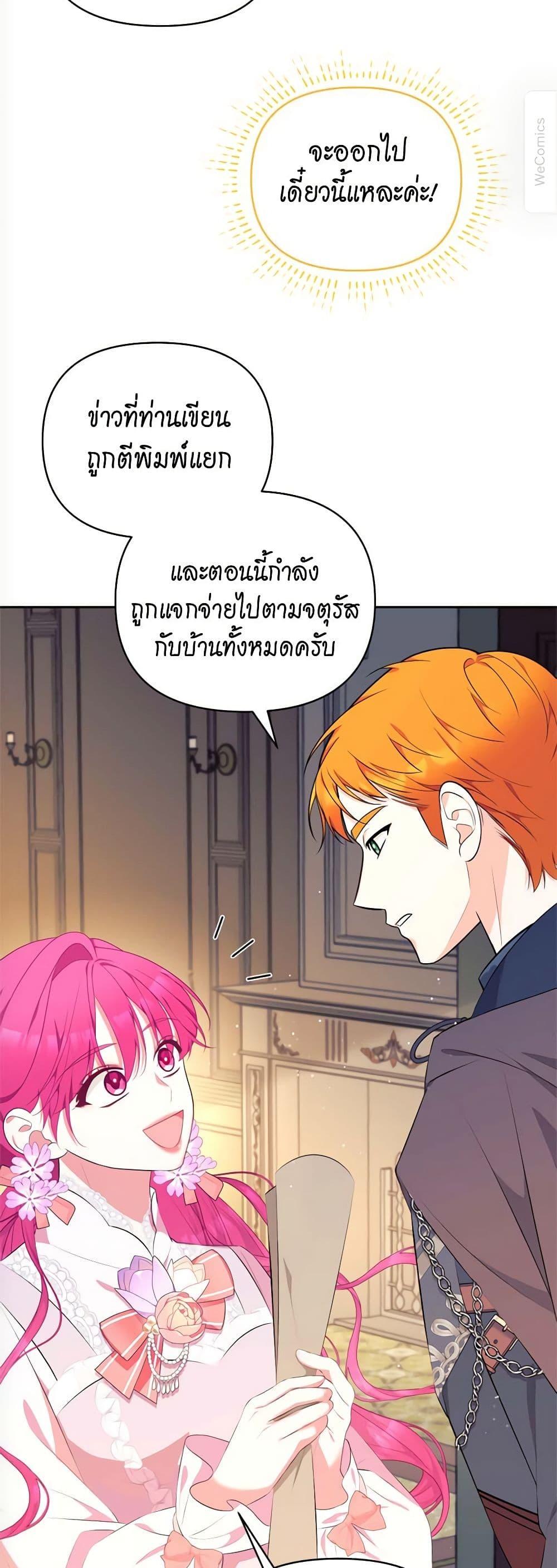 Breaking News ฉันแต่งงานกับท่านดยุก ตอนที่ 9 แปลไทย page 39
