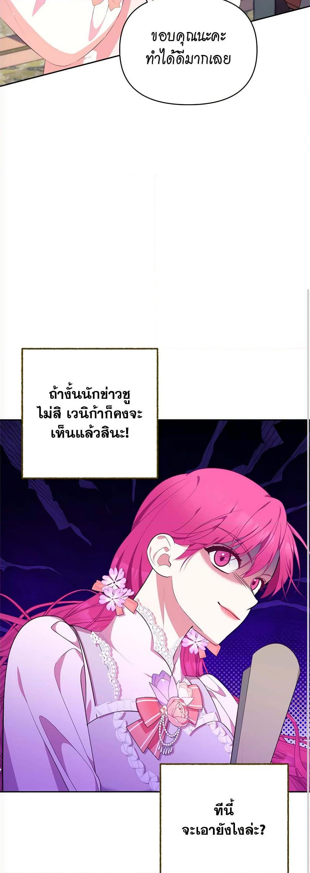 Breaking News ฉันแต่งงานกับท่านดยุก ตอนที่ 9 แปลไทย page 40