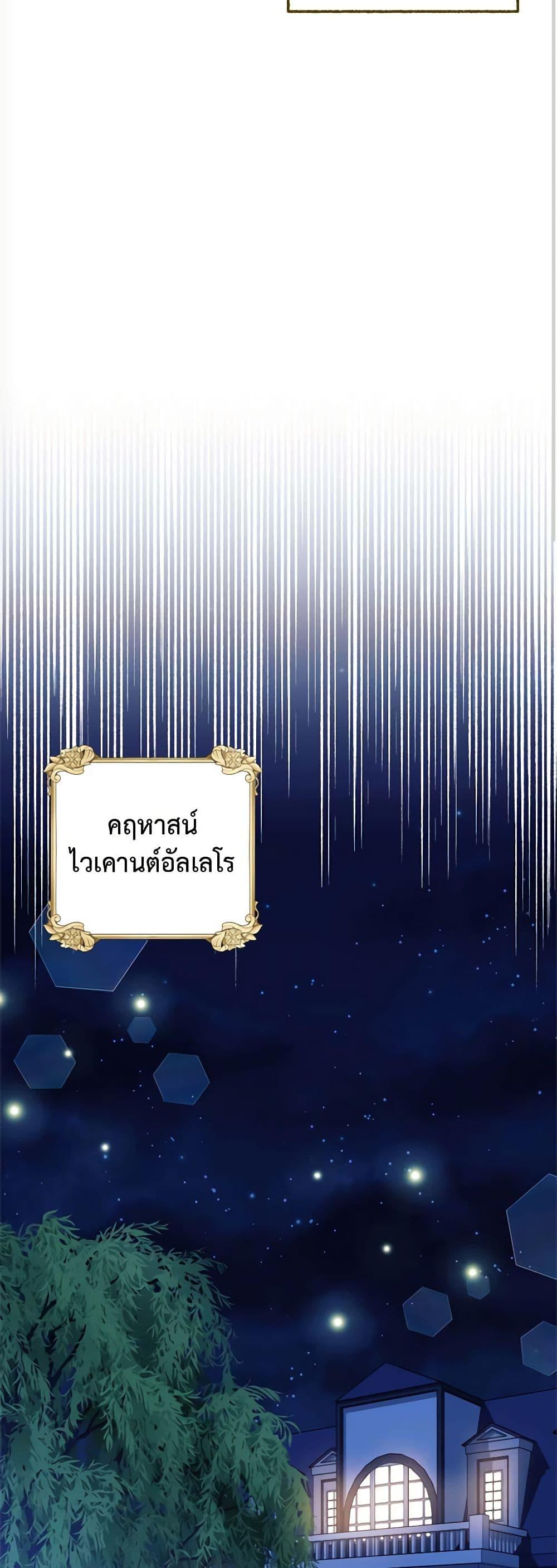Breaking News ฉันแต่งงานกับท่านดยุก ตอนที่ 9 แปลไทย page 41