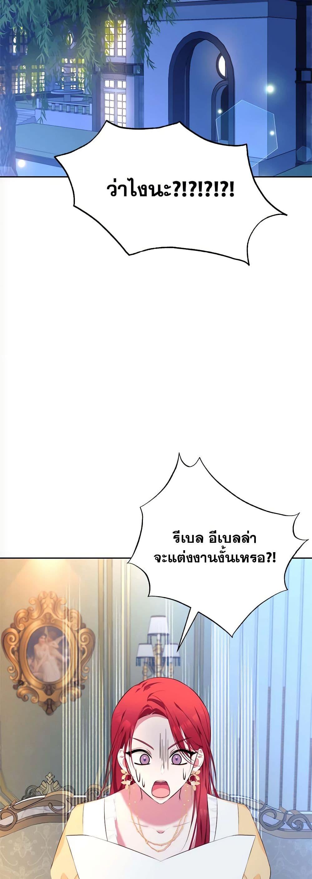 Breaking News ฉันแต่งงานกับท่านดยุก ตอนที่ 9 แปลไทย page 42
