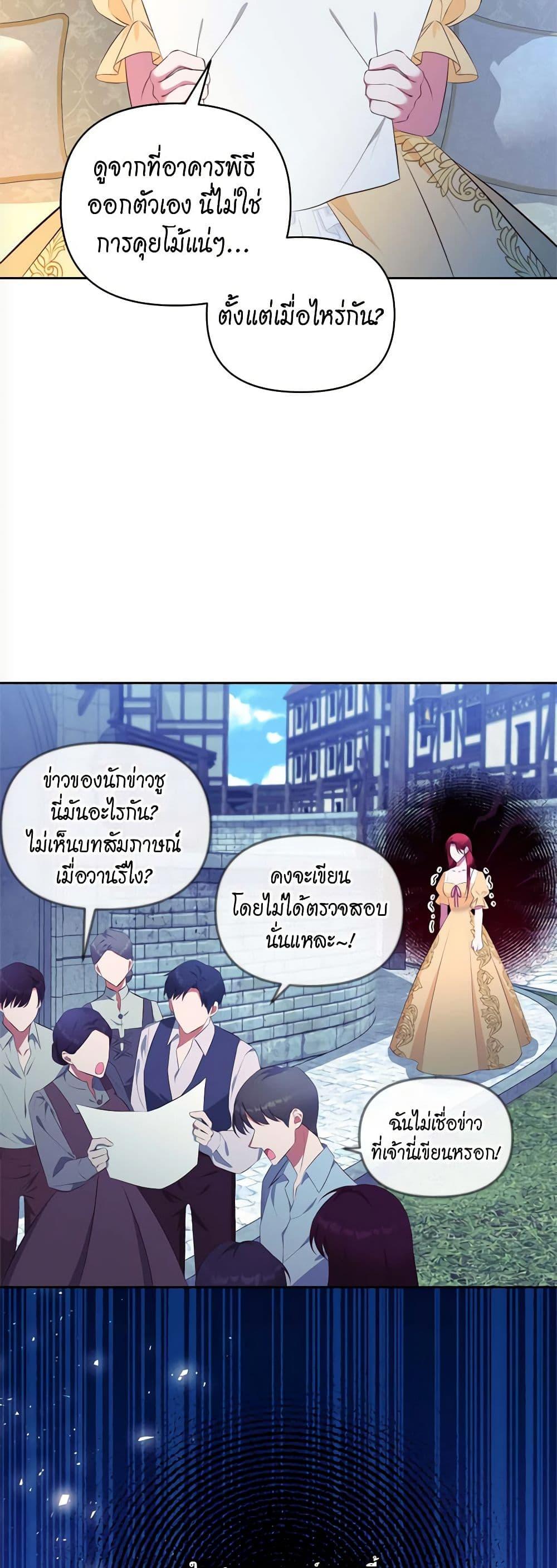 Breaking News ฉันแต่งงานกับท่านดยุก ตอนที่ 9 แปลไทย page 43