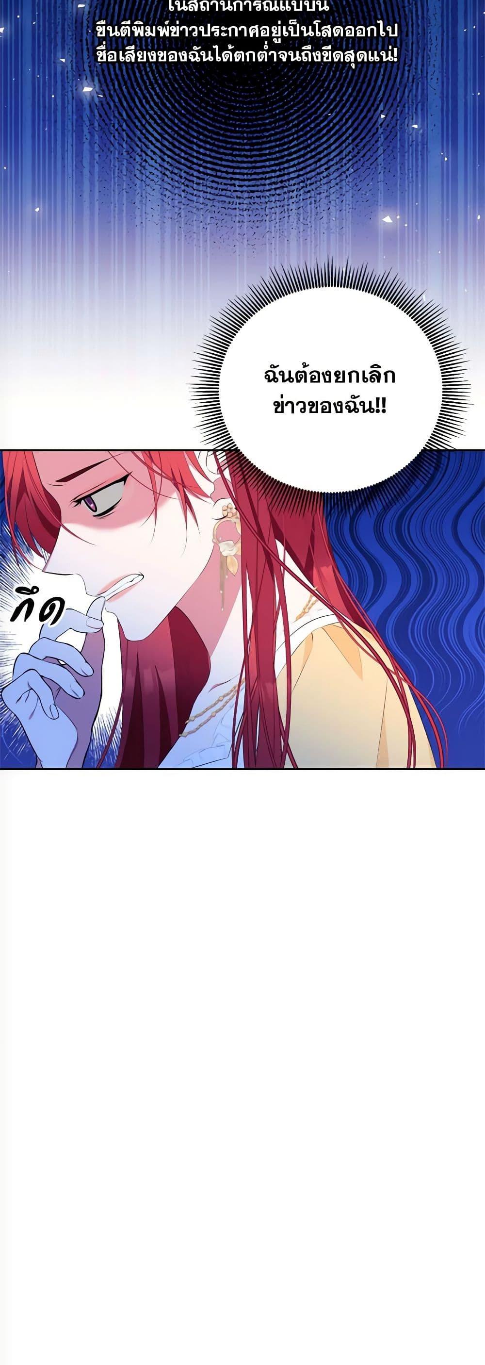 Breaking News ฉันแต่งงานกับท่านดยุก ตอนที่ 9 แปลไทย page 44