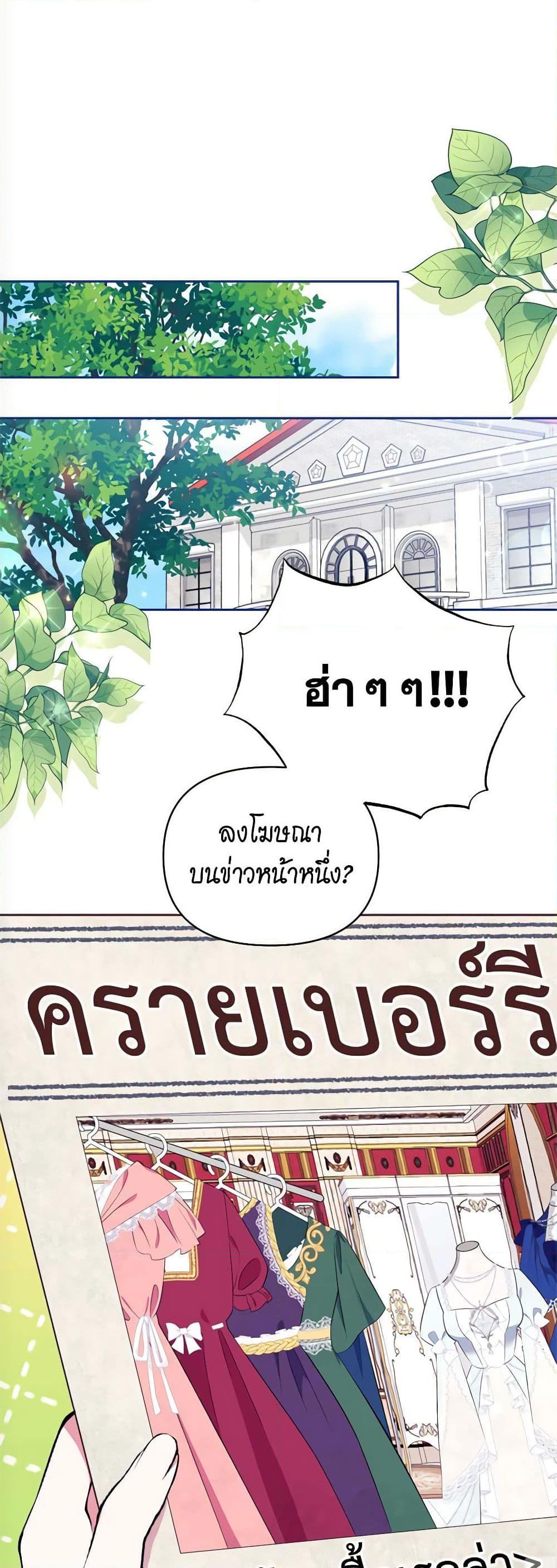 Breaking News ฉันแต่งงานกับท่านดยุก ตอนที่ 9 แปลไทย page 45