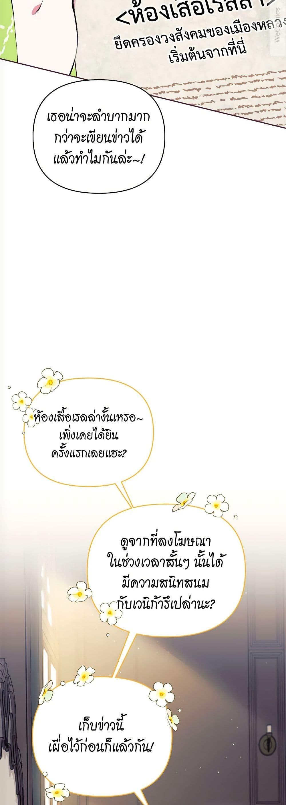 Breaking News ฉันแต่งงานกับท่านดยุก ตอนที่ 9 แปลไทย page 46