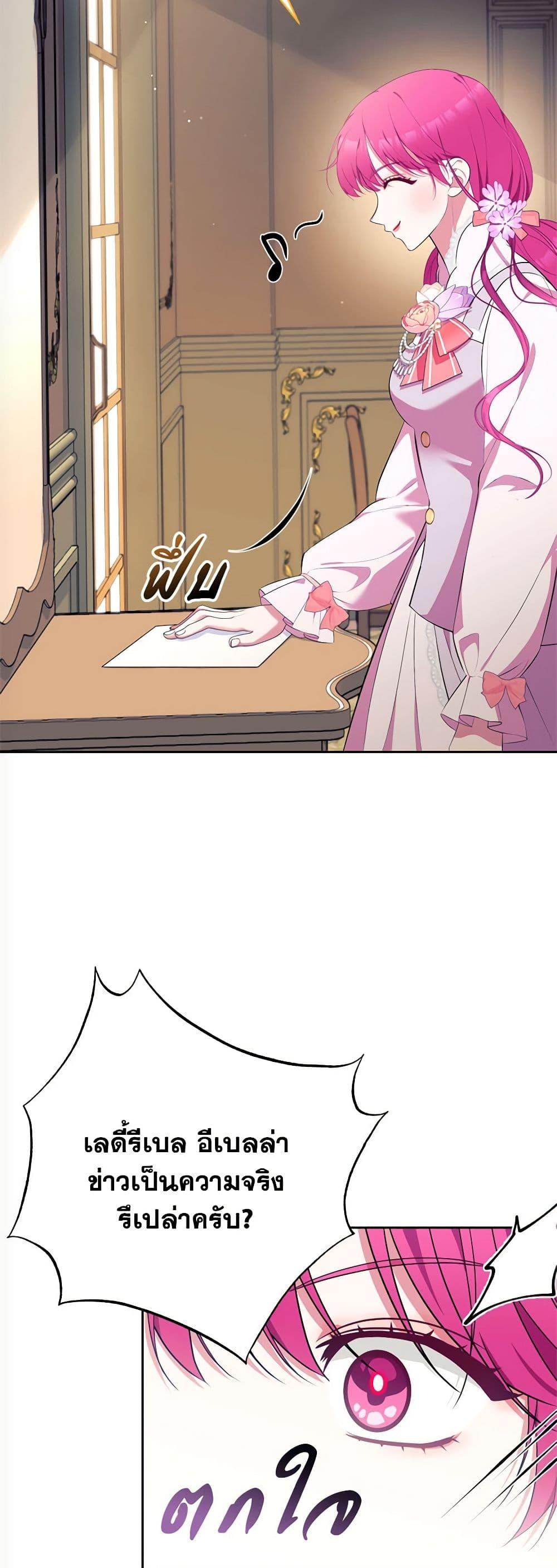Breaking News ฉันแต่งงานกับท่านดยุก ตอนที่ 9 แปลไทย page 47