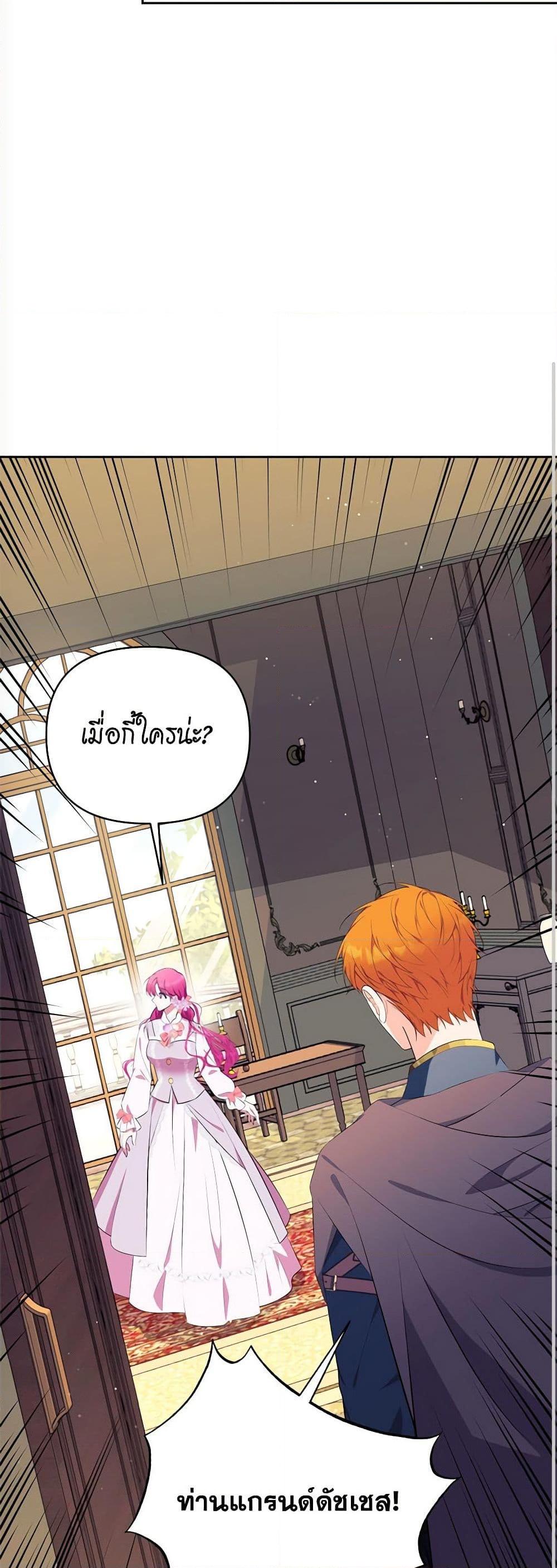Breaking News ฉันแต่งงานกับท่านดยุก ตอนที่ 9 แปลไทย page 48
