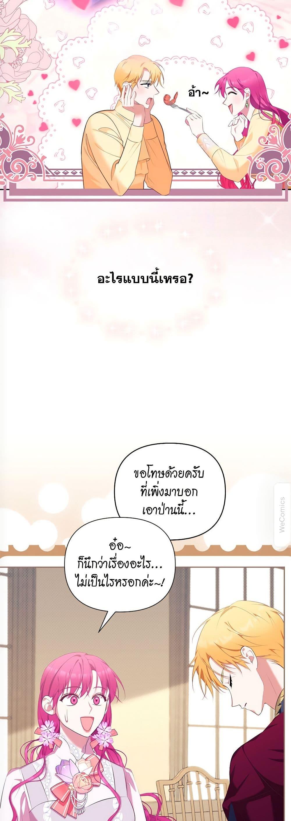 Breaking News ฉันแต่งงานกับท่านดยุก ตอนที่ 9 แปลไทย page 4
