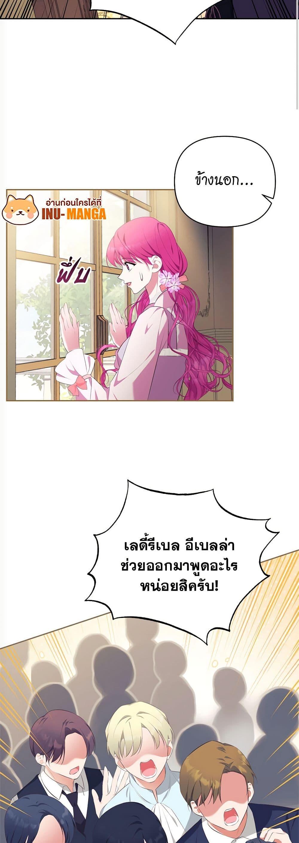 Breaking News ฉันแต่งงานกับท่านดยุก ตอนที่ 9 แปลไทย page 49