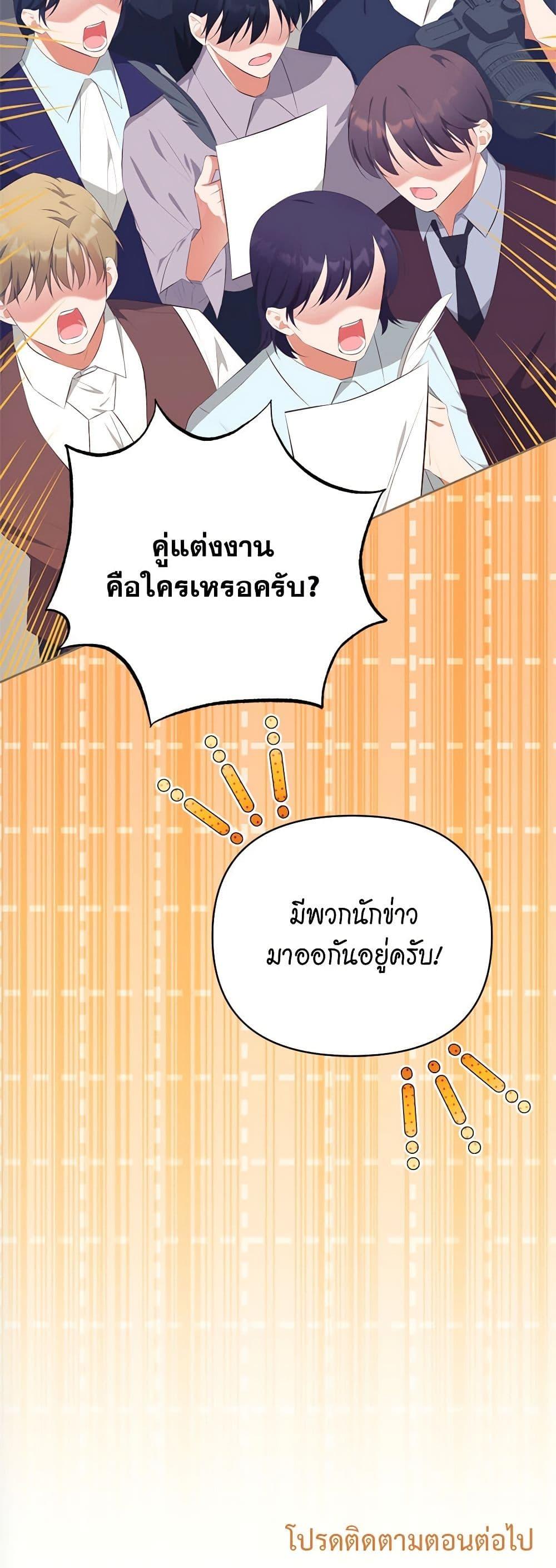 Breaking News ฉันแต่งงานกับท่านดยุก ตอนที่ 9 แปลไทย page 50