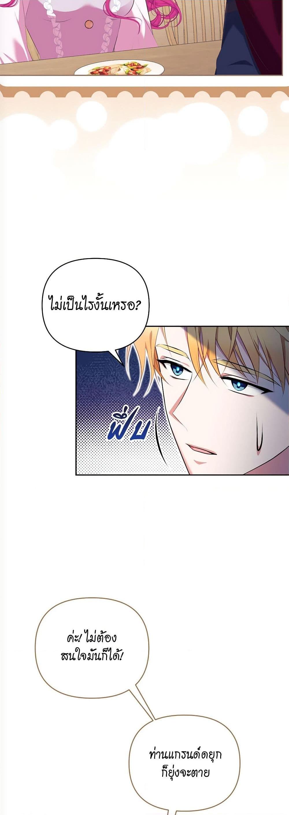 Breaking News ฉันแต่งงานกับท่านดยุก ตอนที่ 9 แปลไทย page 5