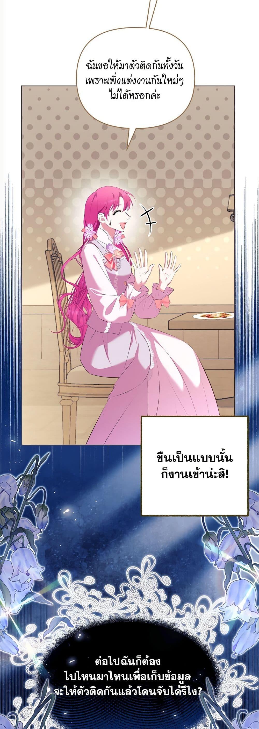 Breaking News ฉันแต่งงานกับท่านดยุก ตอนที่ 9 แปลไทย page 6