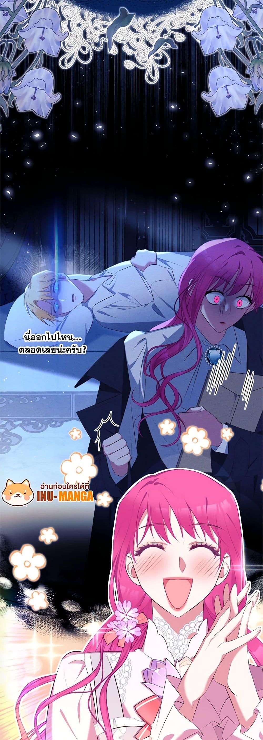 Breaking News ฉันแต่งงานกับท่านดยุก ตอนที่ 9 แปลไทย page 7