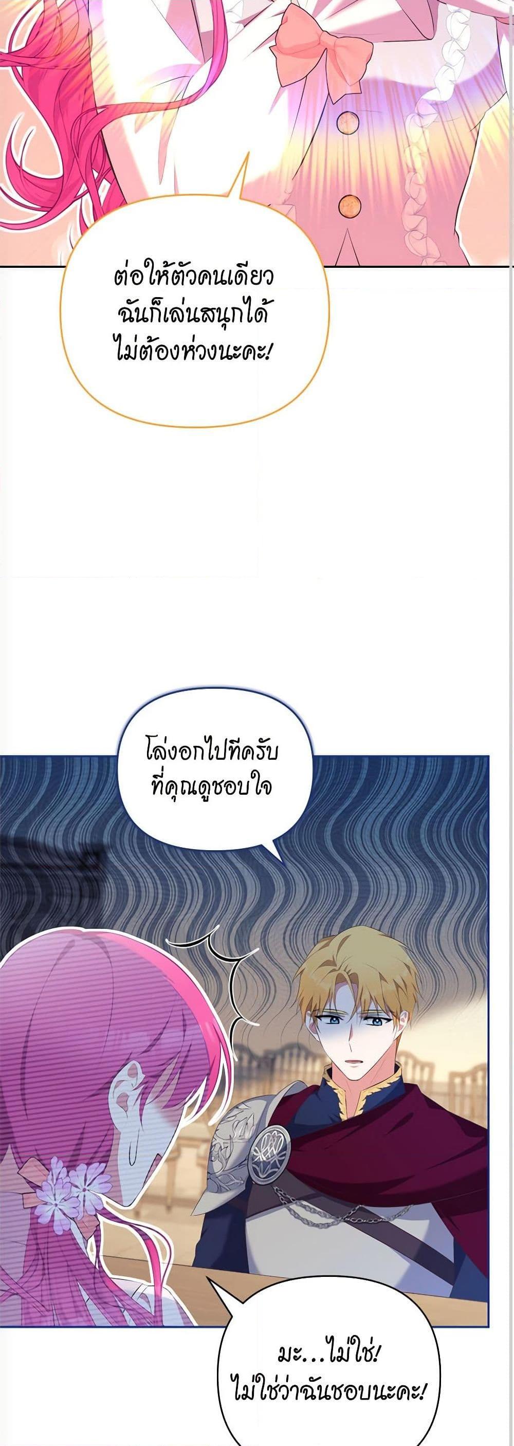 Breaking News ฉันแต่งงานกับท่านดยุก ตอนที่ 9 แปลไทย page 8
