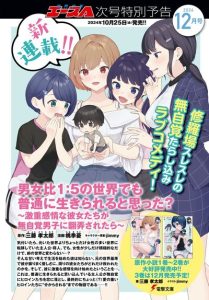Danjo Hi 1:5 no Sekai demo Futsuu ni Ikirareru to Omotta? ชีวิตธรรมดาๆในโลกที่อัตราส่วนชายหญิง 1:5