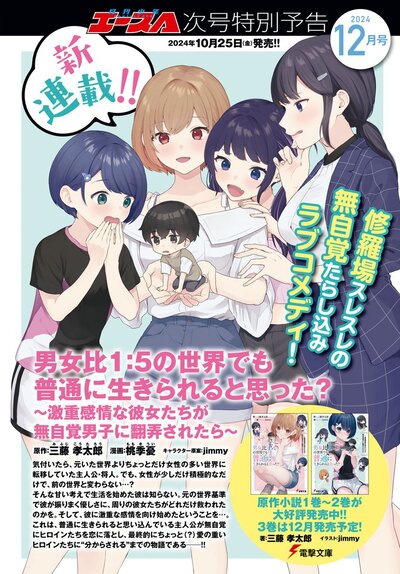 Danjo Hi 1:5 no Sekai demo Futsuu ni Ikirareru to Omotta? ชีวิตธรรมดาๆในโลกที่อัตราส่วนชายหญิง 1:5