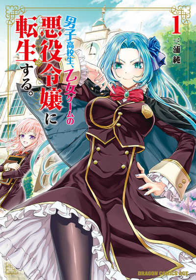 Danshi Koukousei, Otome Game no Akuyaku Reijou ni Tensei Suru