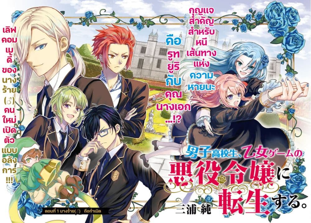 Danshi Koukousei, Otome Game no Akuyaku Reijou ni Tensei Suru ตอนที่ 1 แปลไทย page 1