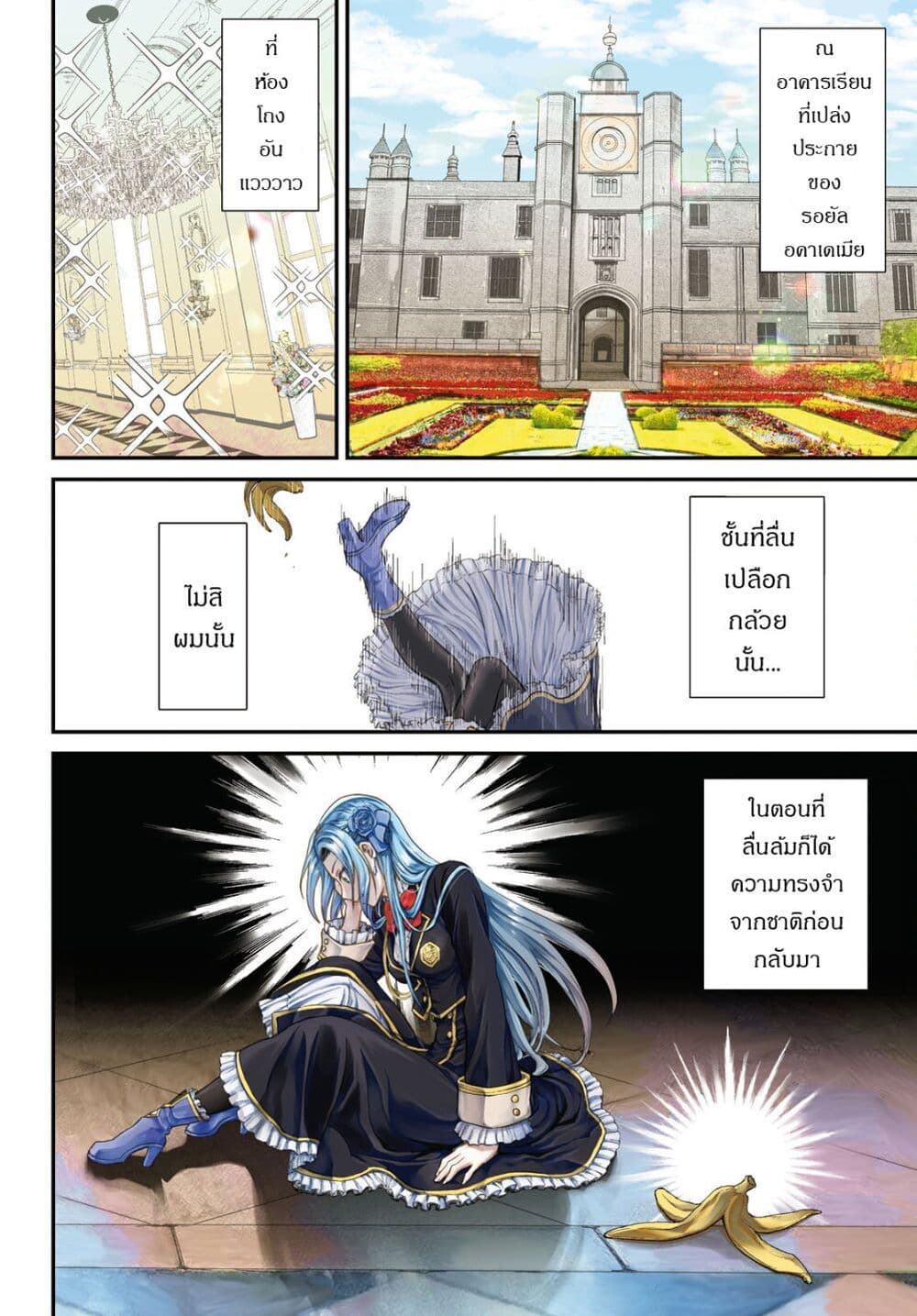 Danshi Koukousei, Otome Game no Akuyaku Reijou ni Tensei Suru ตอนที่ 1 แปลไทย page 2