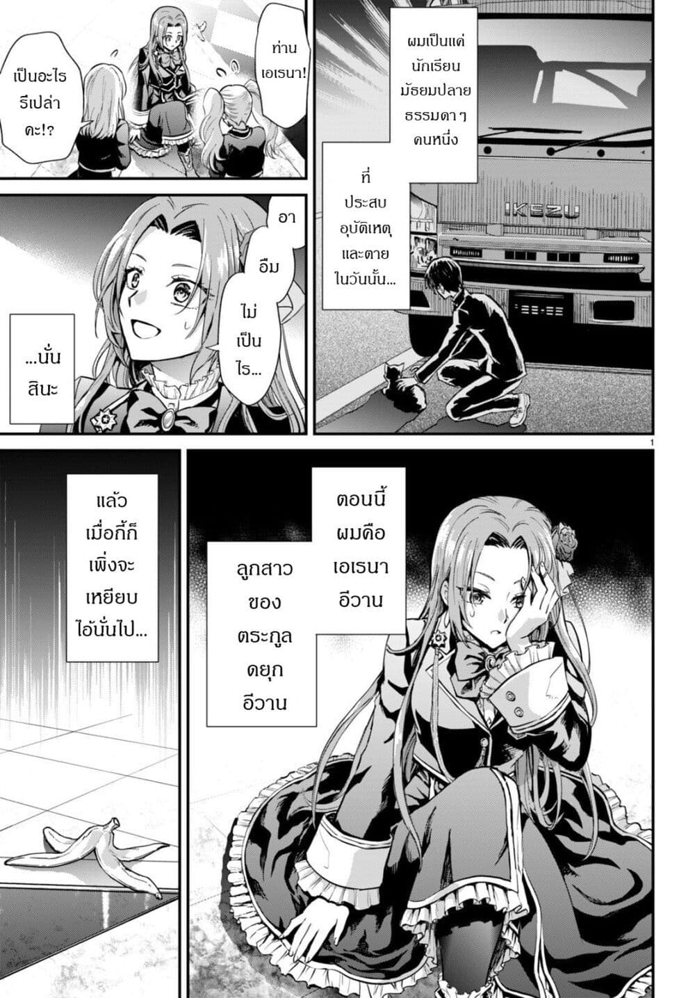 Danshi Koukousei, Otome Game no Akuyaku Reijou ni Tensei Suru ตอนที่ 1 แปลไทย page 3