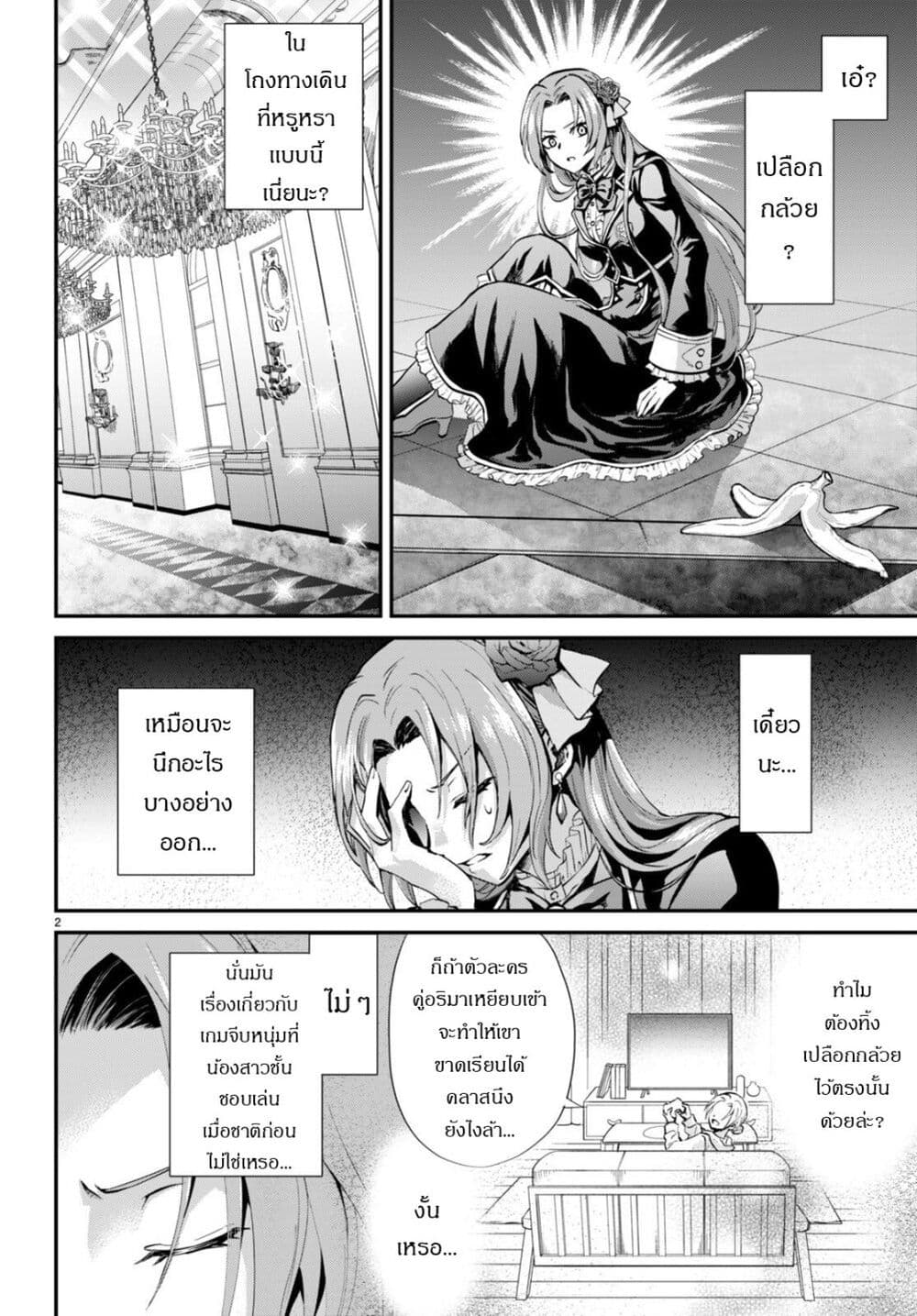 Danshi Koukousei, Otome Game no Akuyaku Reijou ni Tensei Suru ตอนที่ 1 แปลไทย page 4