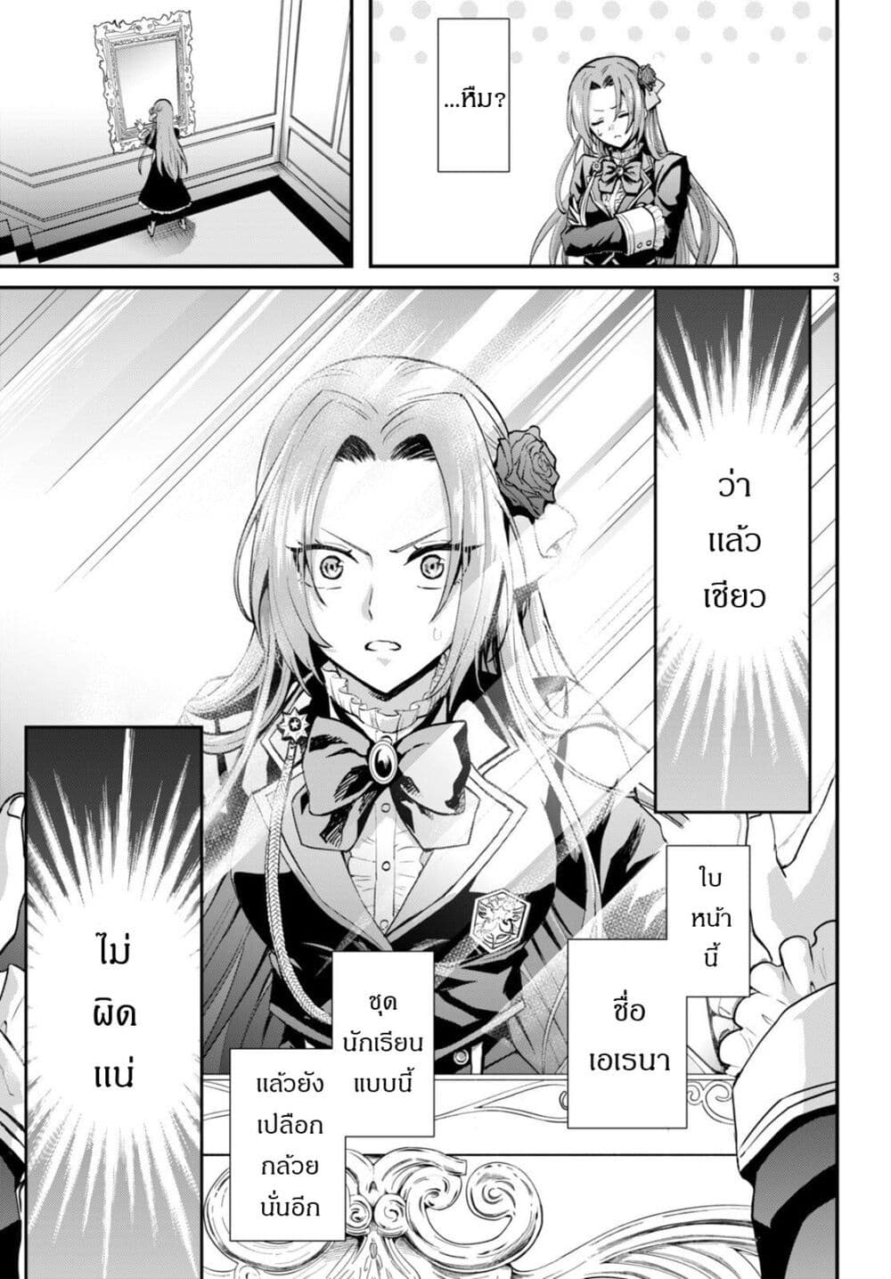 Danshi Koukousei, Otome Game no Akuyaku Reijou ni Tensei Suru ตอนที่ 1 แปลไทย page 5