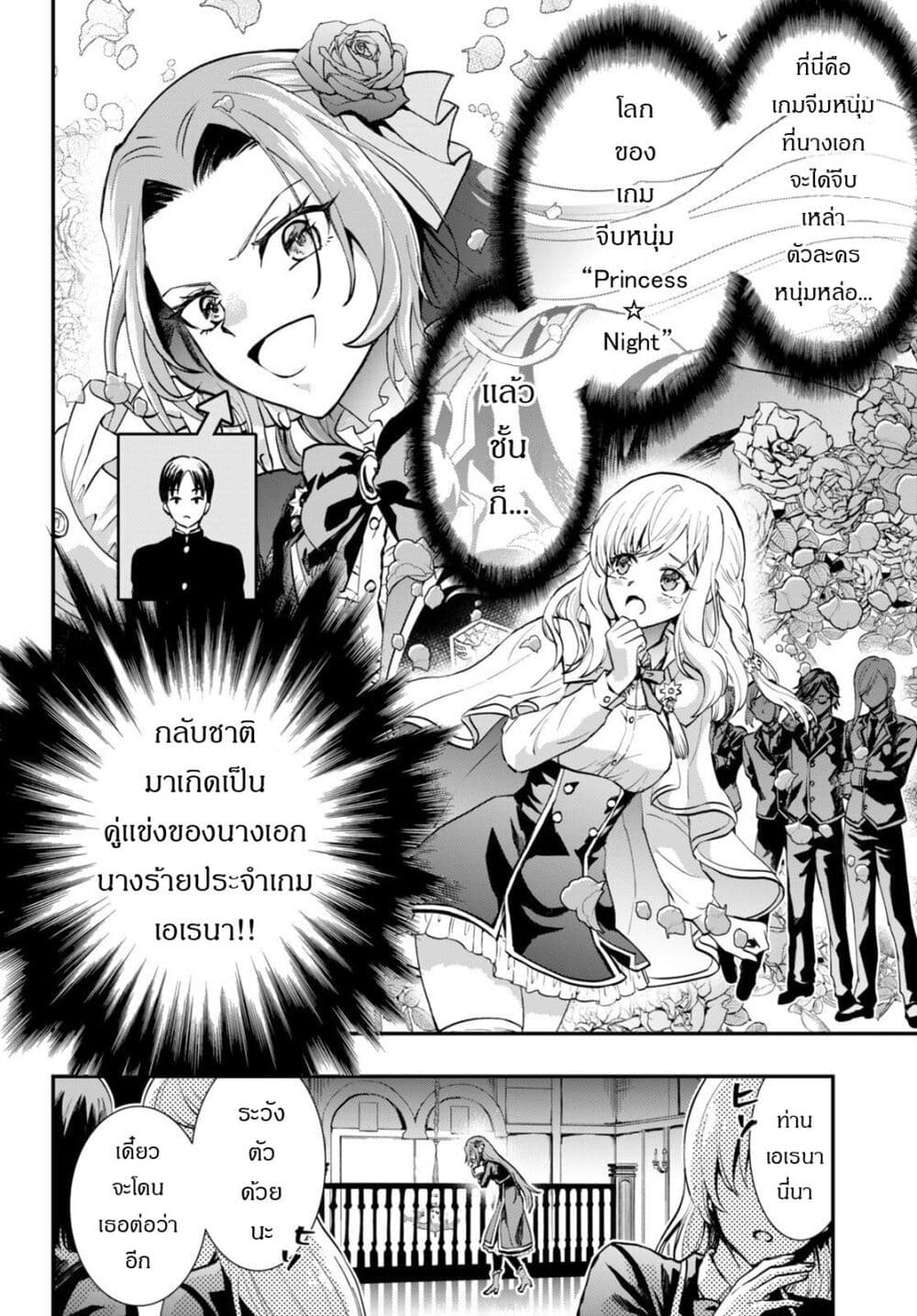Danshi Koukousei, Otome Game no Akuyaku Reijou ni Tensei Suru ตอนที่ 1 แปลไทย page 6