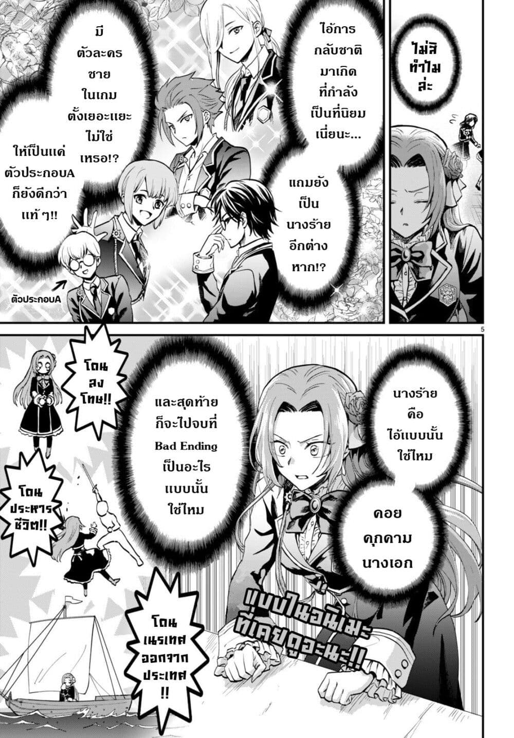 Danshi Koukousei, Otome Game no Akuyaku Reijou ni Tensei Suru ตอนที่ 1 แปลไทย page 7