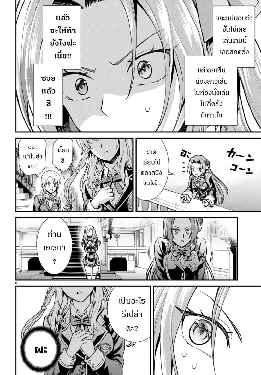 Danshi Koukousei, Otome Game no Akuyaku Reijou ni Tensei Suru ตอนที่ 1 แปลไทย page 8