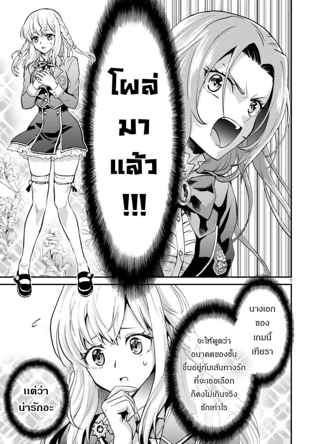Danshi Koukousei, Otome Game no Akuyaku Reijou ni Tensei Suru ตอนที่ 1 แปลไทย page 9