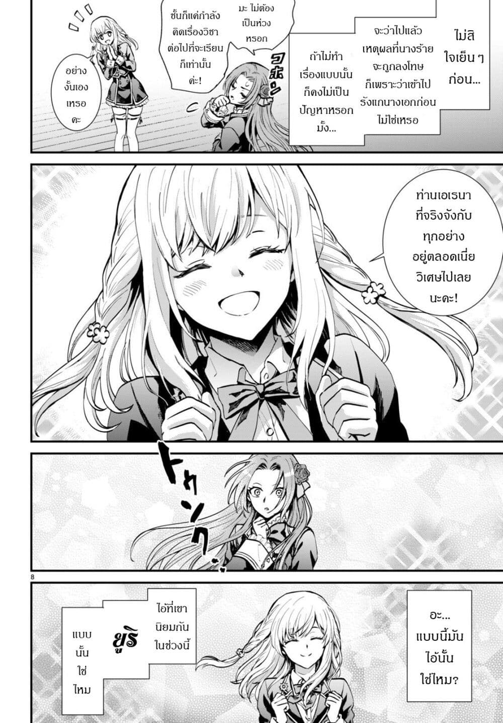 Danshi Koukousei, Otome Game no Akuyaku Reijou ni Tensei Suru ตอนที่ 1 แปลไทย page 10