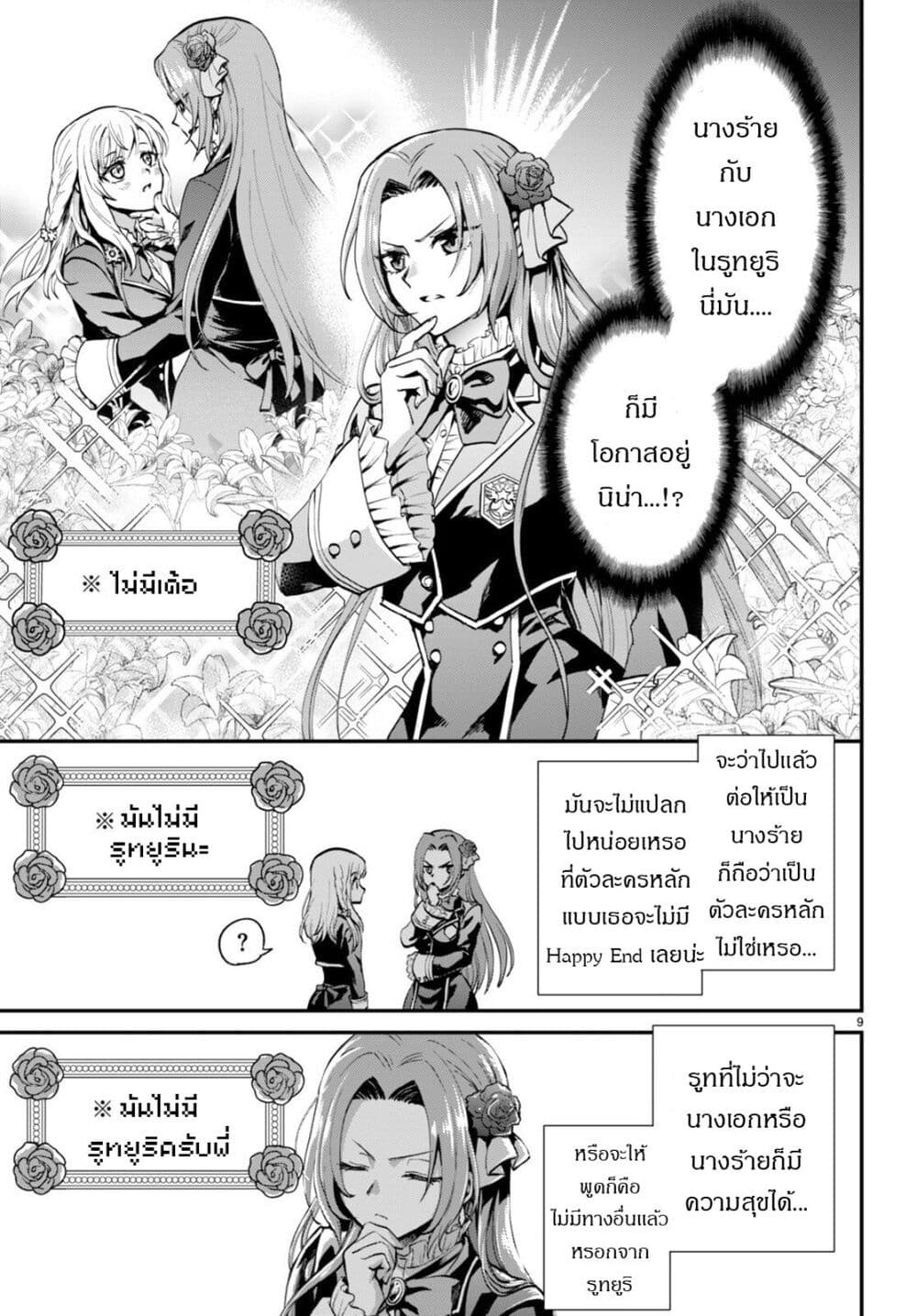 Danshi Koukousei, Otome Game no Akuyaku Reijou ni Tensei Suru ตอนที่ 1 แปลไทย page 11