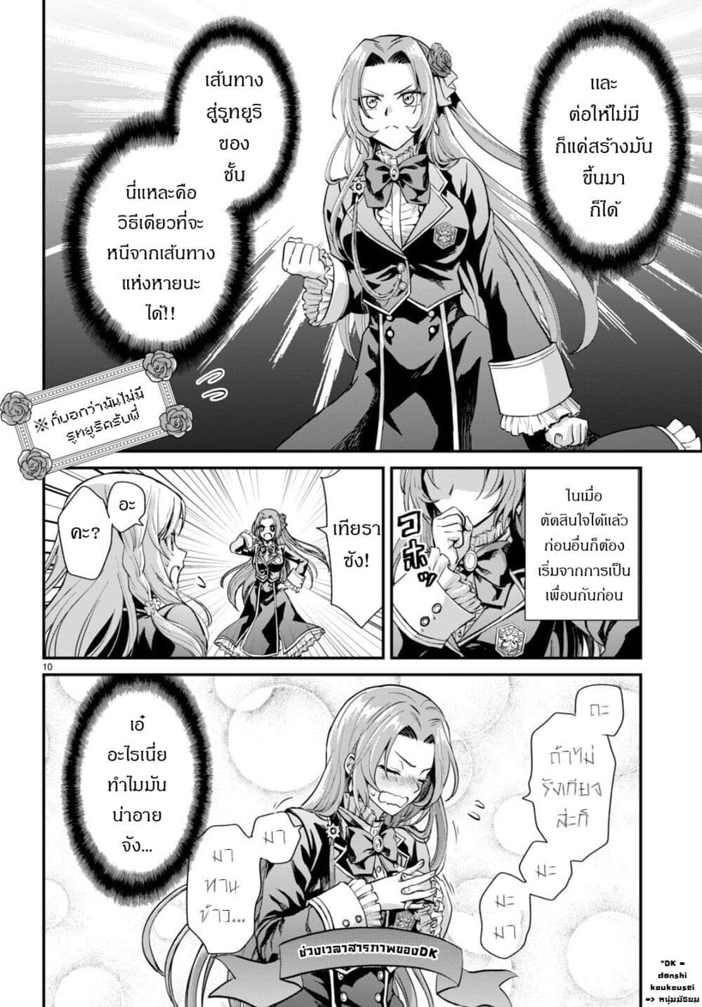 Danshi Koukousei, Otome Game no Akuyaku Reijou ni Tensei Suru ตอนที่ 1 แปลไทย page 12