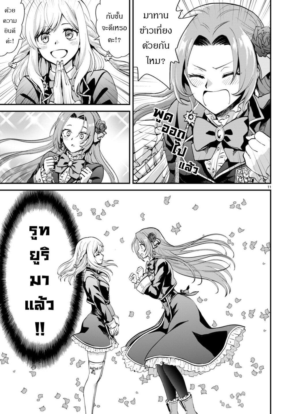 Danshi Koukousei, Otome Game no Akuyaku Reijou ni Tensei Suru ตอนที่ 1 แปลไทย page 13