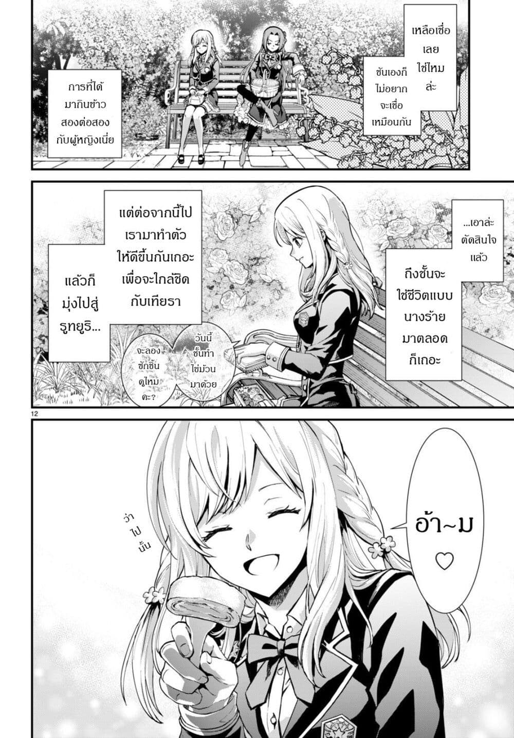Danshi Koukousei, Otome Game no Akuyaku Reijou ni Tensei Suru ตอนที่ 1 แปลไทย page 14