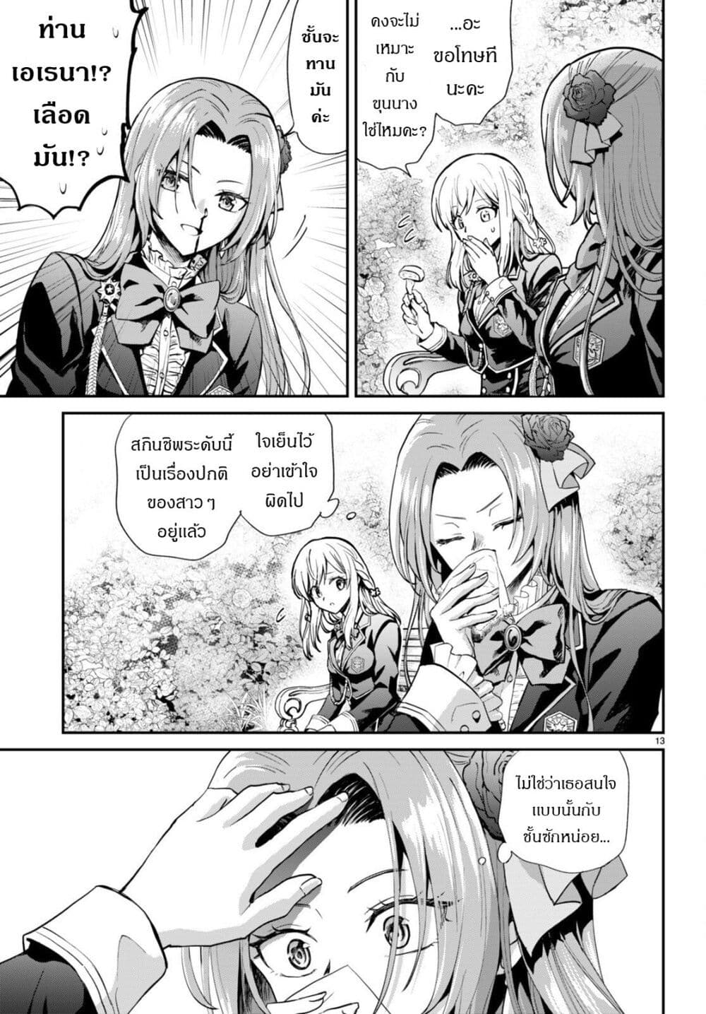 Danshi Koukousei, Otome Game no Akuyaku Reijou ni Tensei Suru ตอนที่ 1 แปลไทย page 15