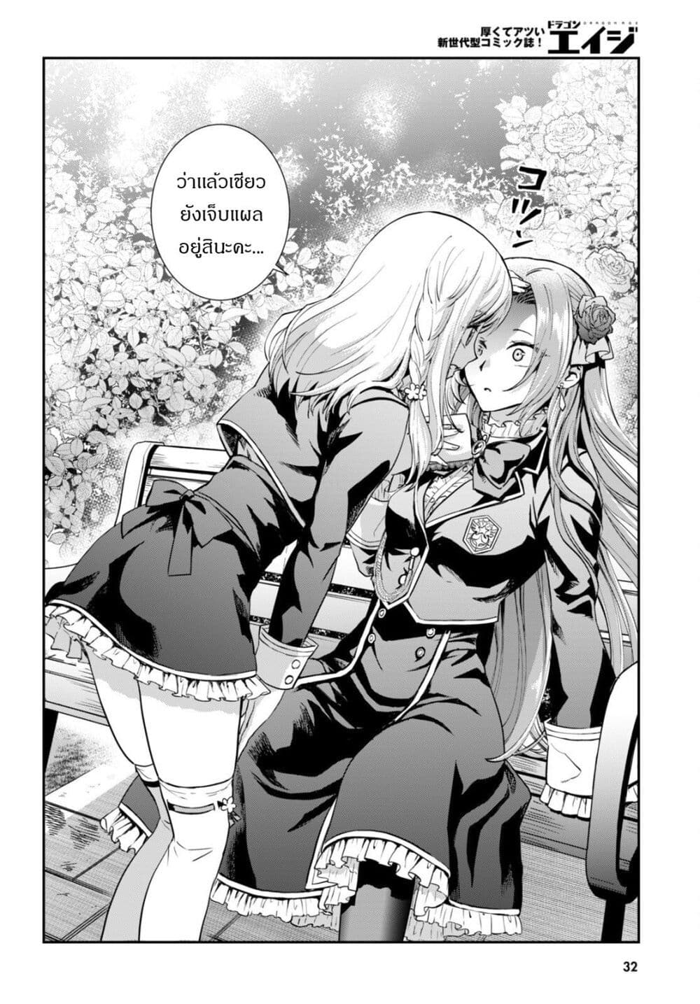 Danshi Koukousei, Otome Game no Akuyaku Reijou ni Tensei Suru ตอนที่ 1 แปลไทย page 16