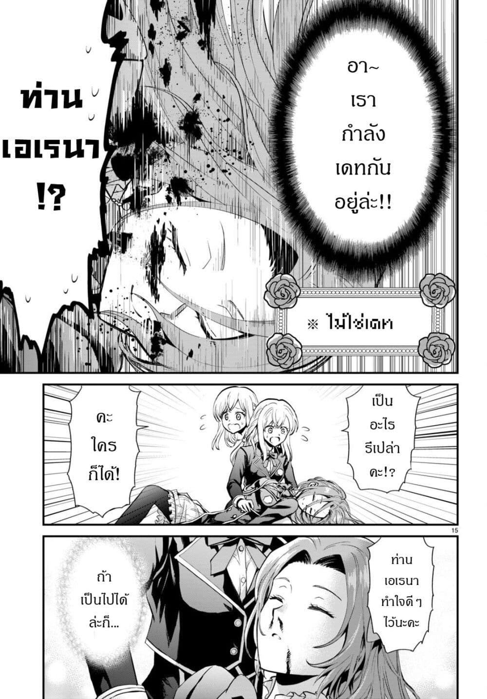 Danshi Koukousei, Otome Game no Akuyaku Reijou ni Tensei Suru ตอนที่ 1 แปลไทย page 17