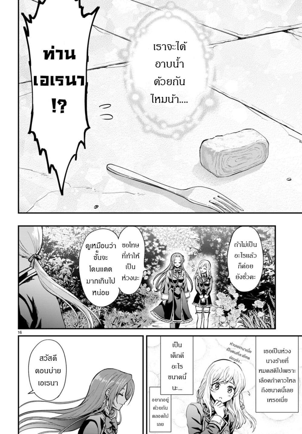 Danshi Koukousei, Otome Game no Akuyaku Reijou ni Tensei Suru ตอนที่ 1 แปลไทย page 18