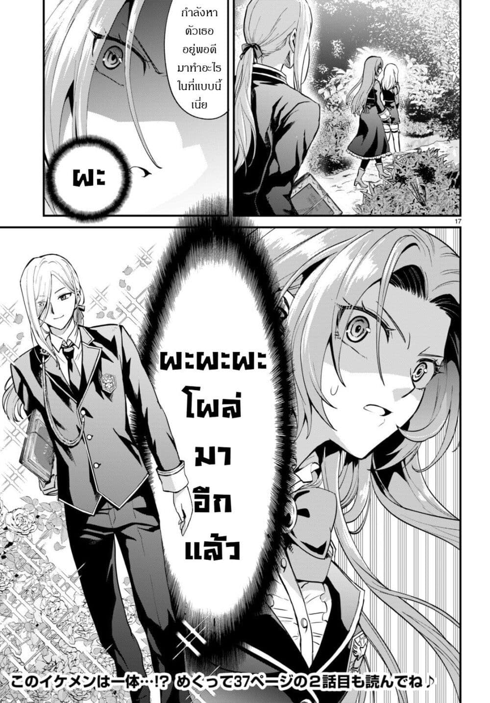 Danshi Koukousei, Otome Game no Akuyaku Reijou ni Tensei Suru ตอนที่ 1 แปลไทย page 19