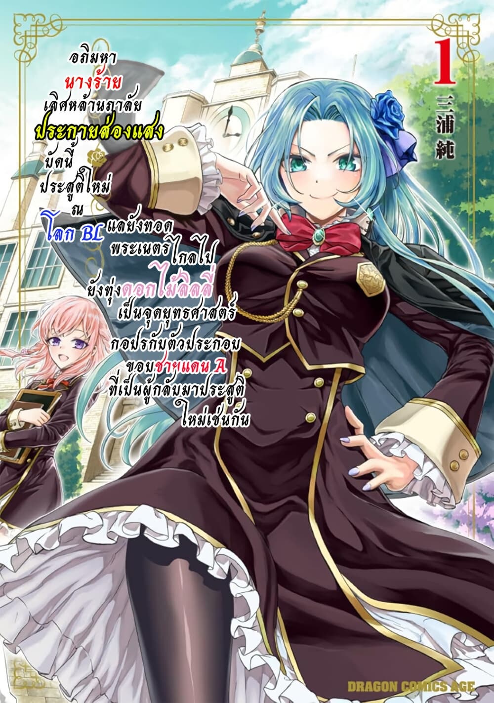 Danshi Koukousei, Otome Game no Akuyaku Reijou ni Tensei Suru ตอนที่ 10 แปลไทย page 0