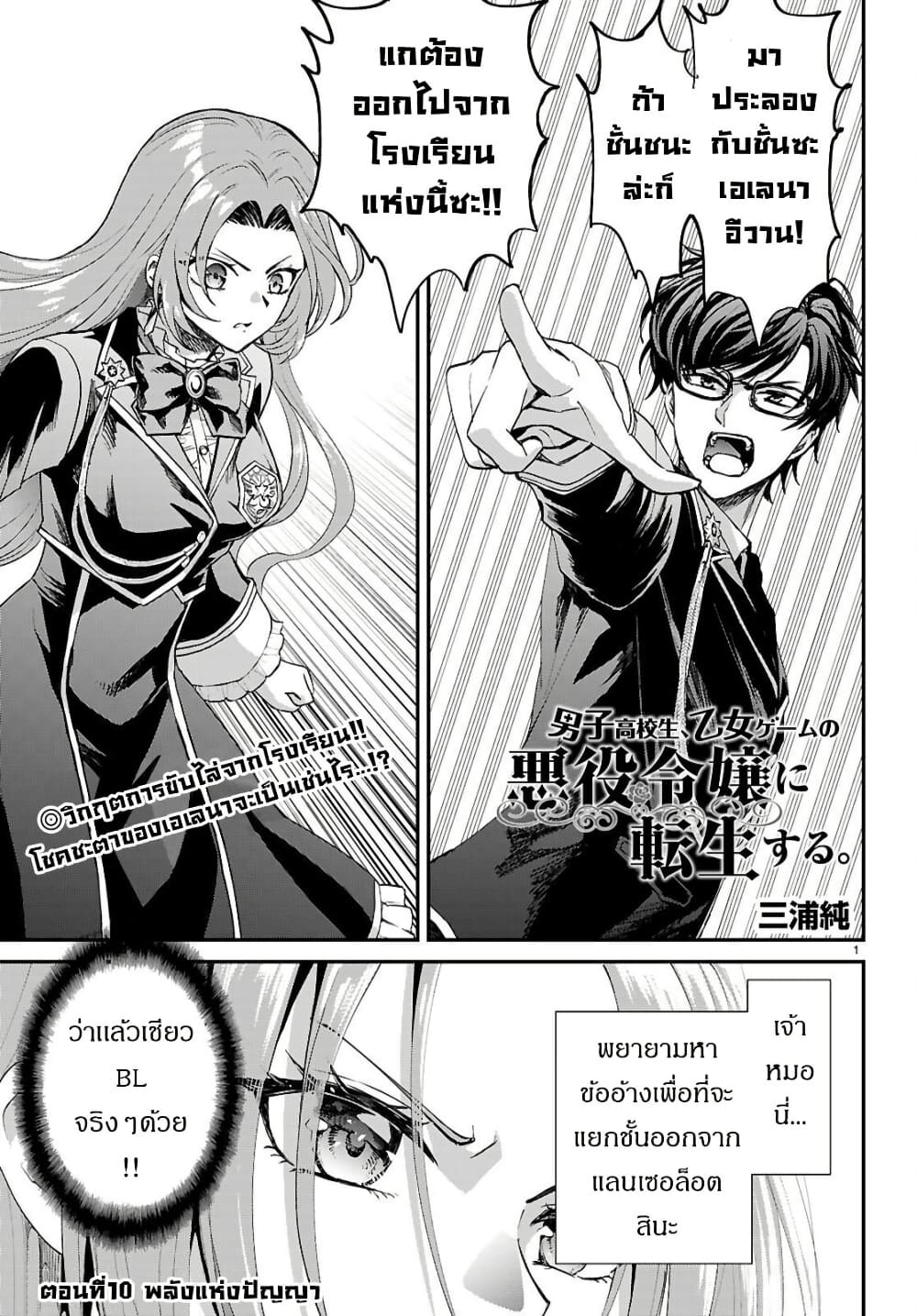 Danshi Koukousei, Otome Game no Akuyaku Reijou ni Tensei Suru ตอนที่ 10 แปลไทย page 2