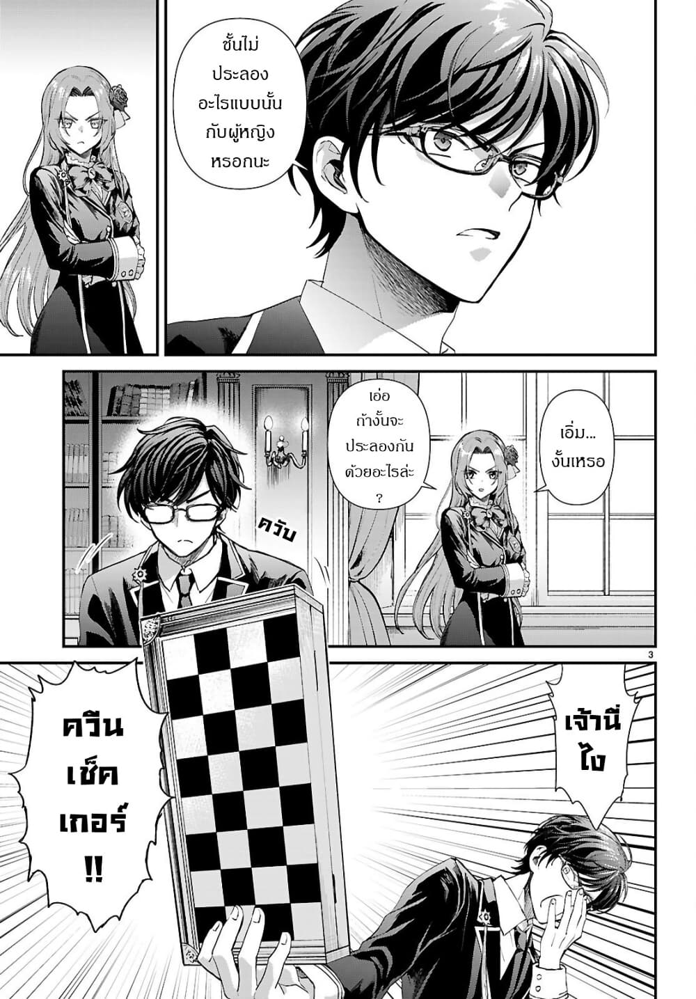 Danshi Koukousei, Otome Game no Akuyaku Reijou ni Tensei Suru ตอนที่ 10 แปลไทย page 4