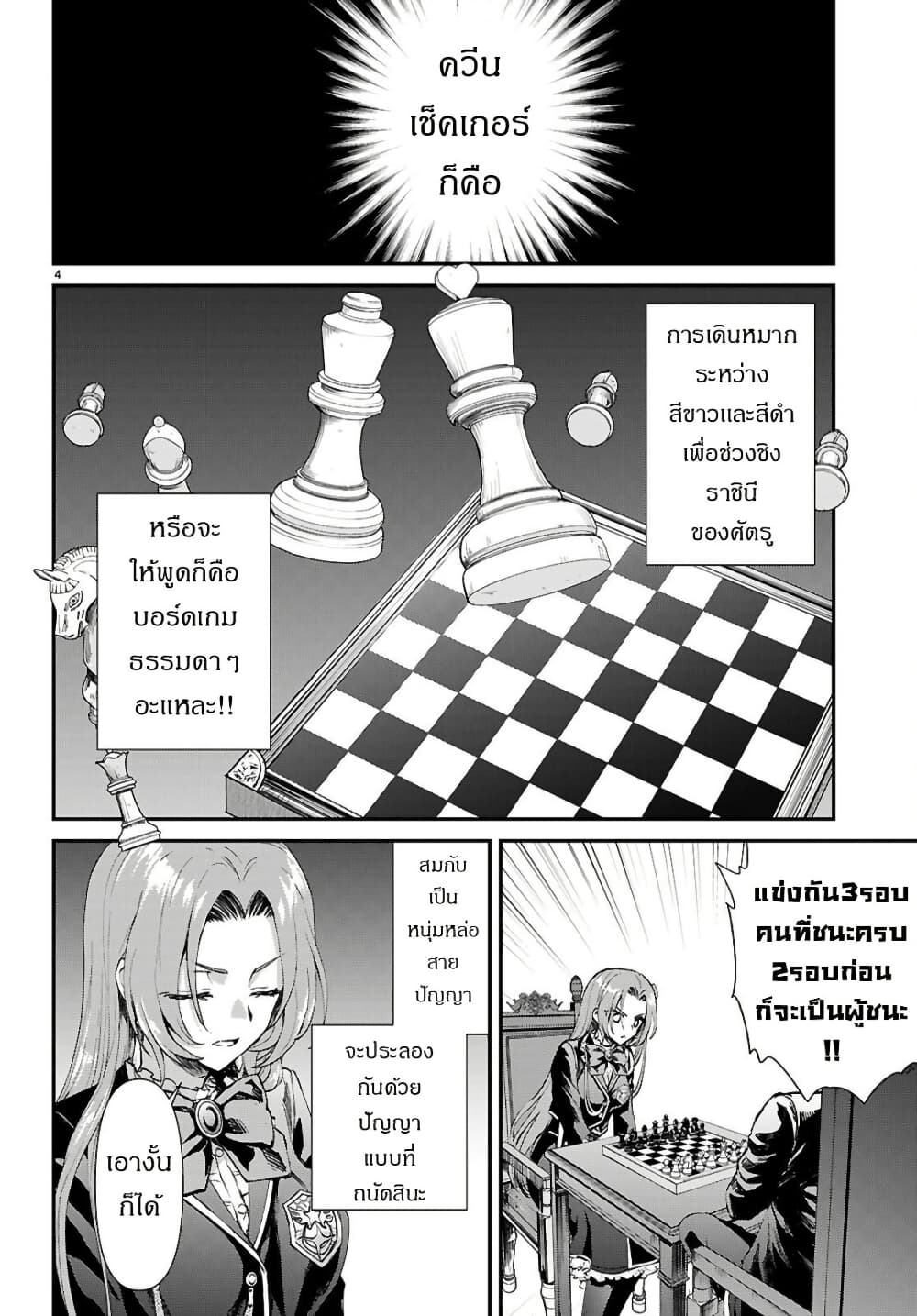 Danshi Koukousei, Otome Game no Akuyaku Reijou ni Tensei Suru ตอนที่ 10 แปลไทย page 5
