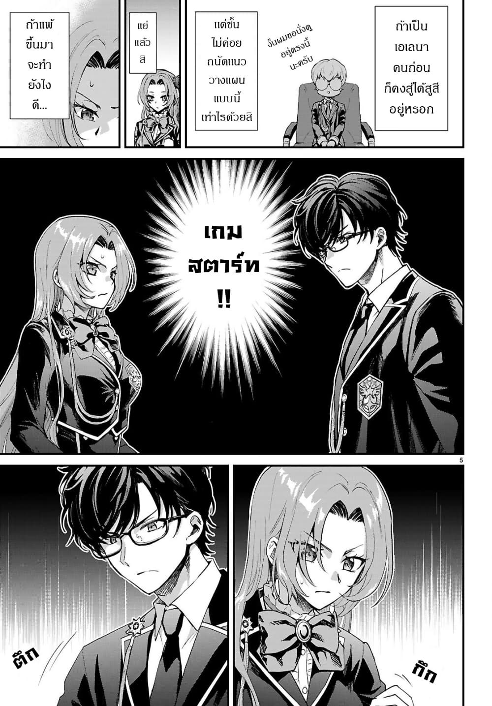 Danshi Koukousei, Otome Game no Akuyaku Reijou ni Tensei Suru ตอนที่ 10 แปลไทย page 6