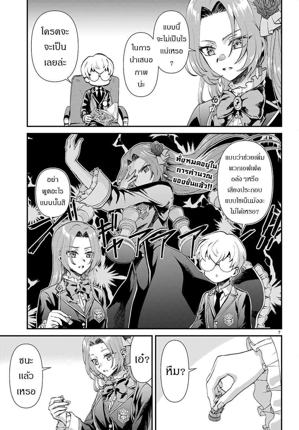 Danshi Koukousei, Otome Game no Akuyaku Reijou ni Tensei Suru ตอนที่ 10 แปลไทย page 8