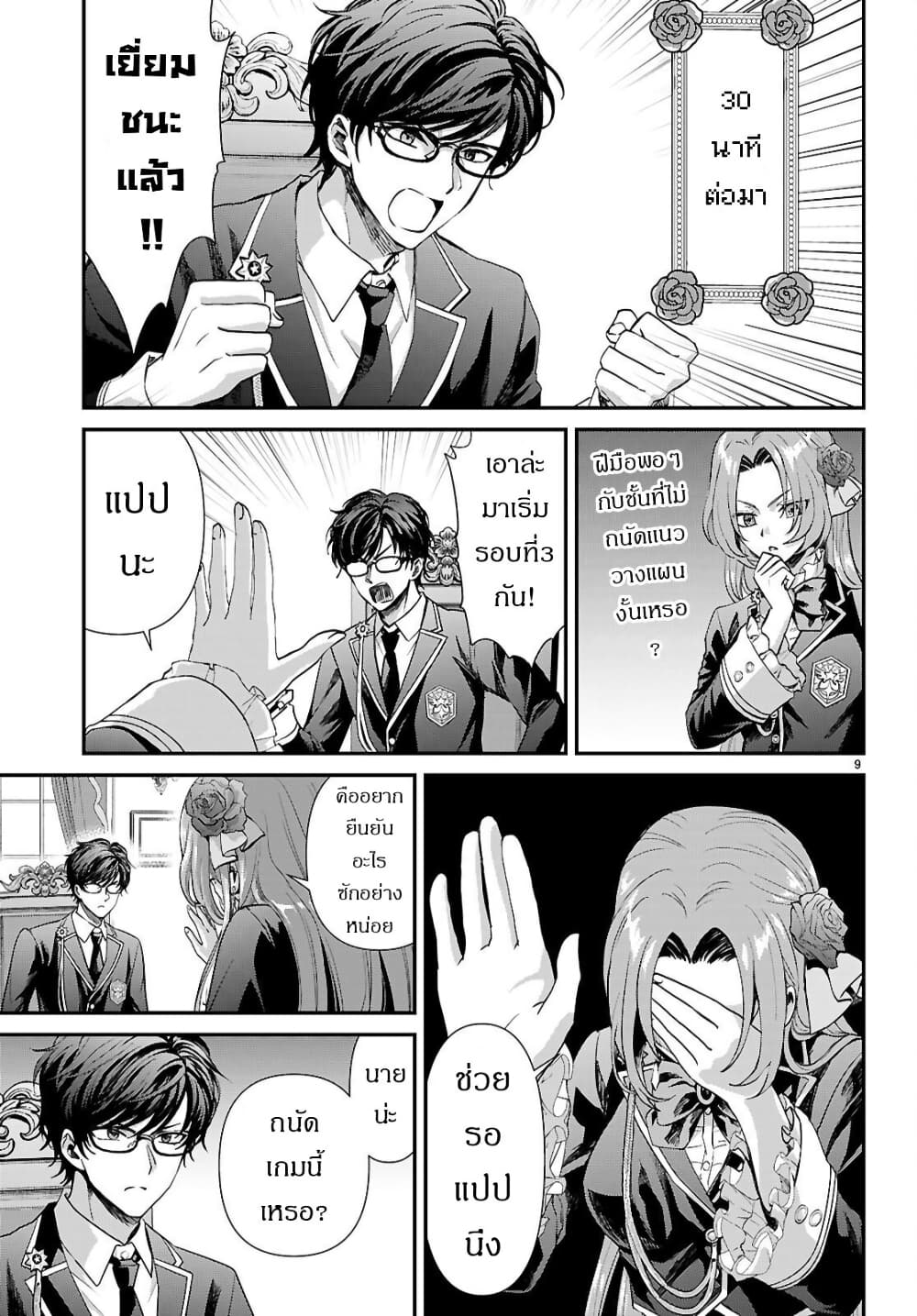Danshi Koukousei, Otome Game no Akuyaku Reijou ni Tensei Suru ตอนที่ 10 แปลไทย page 10
