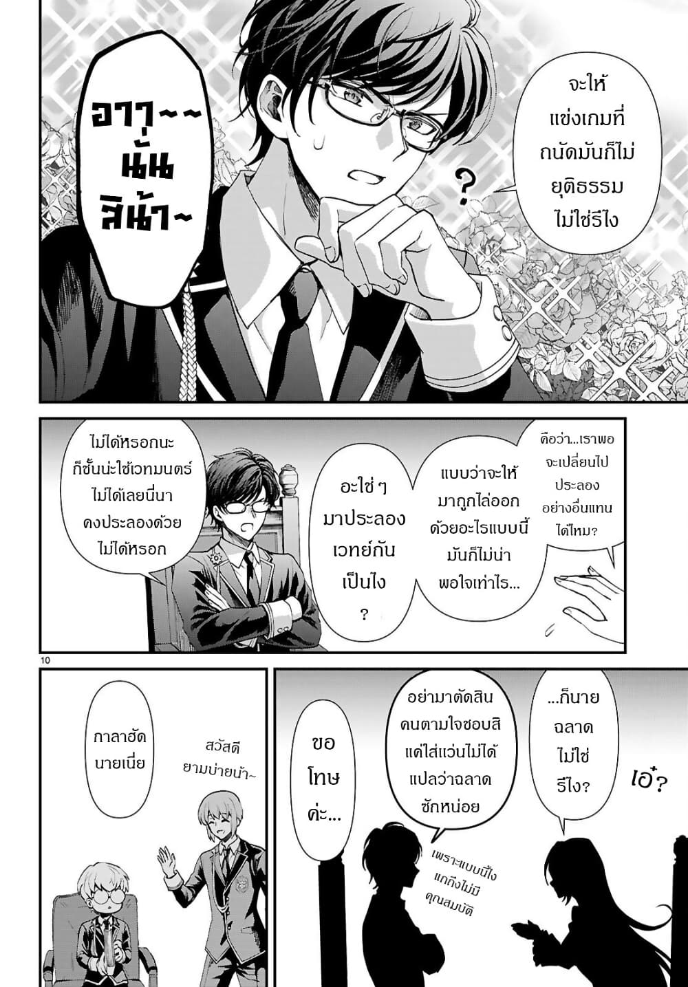Danshi Koukousei, Otome Game no Akuyaku Reijou ni Tensei Suru ตอนที่ 10 แปลไทย page 11